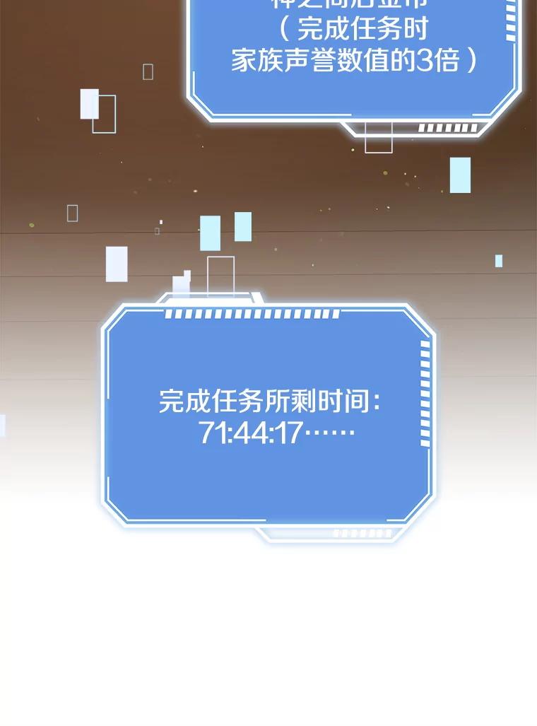 《地下城的S级限时千金》52.可疑的魔力石 第127页