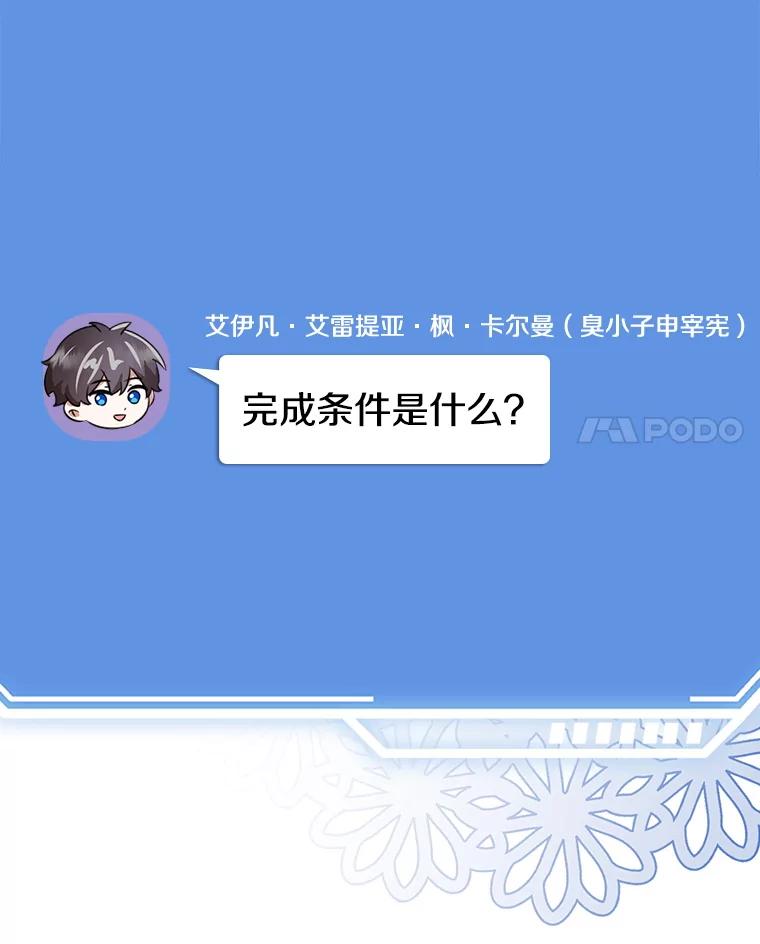 《地下城的S级限时千金》52.可疑的魔力石 第72页