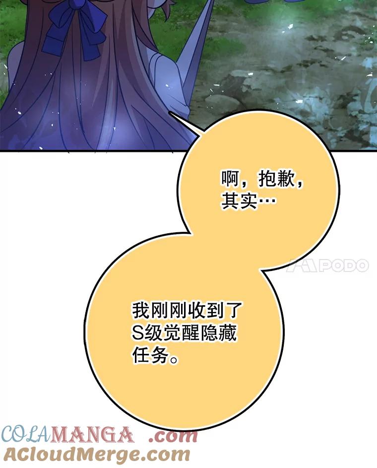 《地下城的S级限时千金》52.可疑的魔力石 第65页