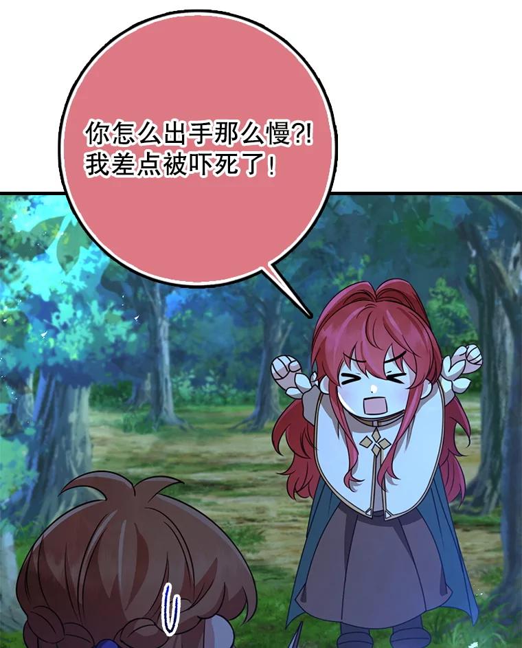 《地下城的S级限时千金》52.可疑的魔力石 第64页