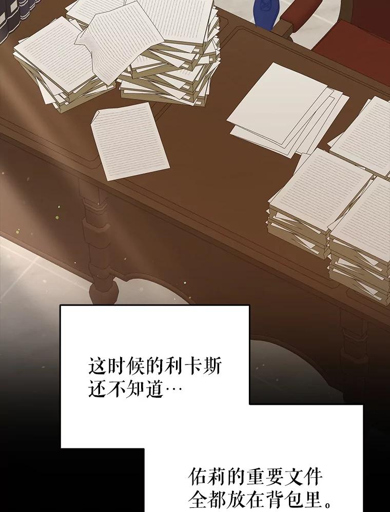 《地下城的S级限时千金》52.可疑的魔力石 第47页