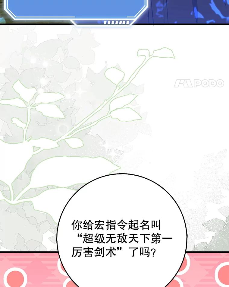 《地下城的S级限时千金》52.可疑的魔力石 第79页