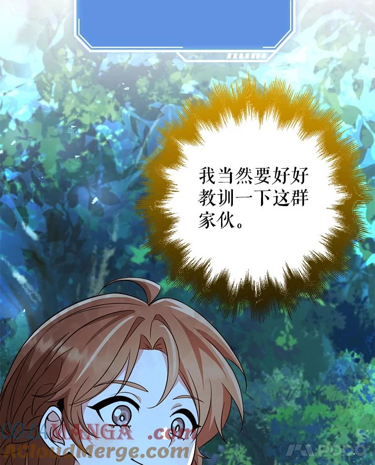 《地下城的S级限时千金》52.可疑的魔力石 第69页