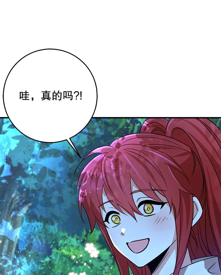 《地下城的S级限时千金》52.可疑的魔力石 第66页