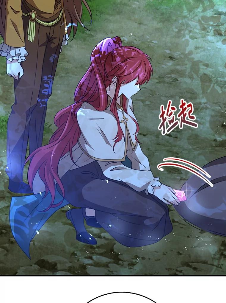 《地下城的S级限时千金》52.可疑的魔力石 第108页
