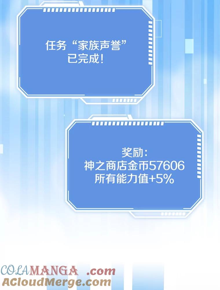 《地下城的S级限时千金》53.搞垮福尔岚 第97页