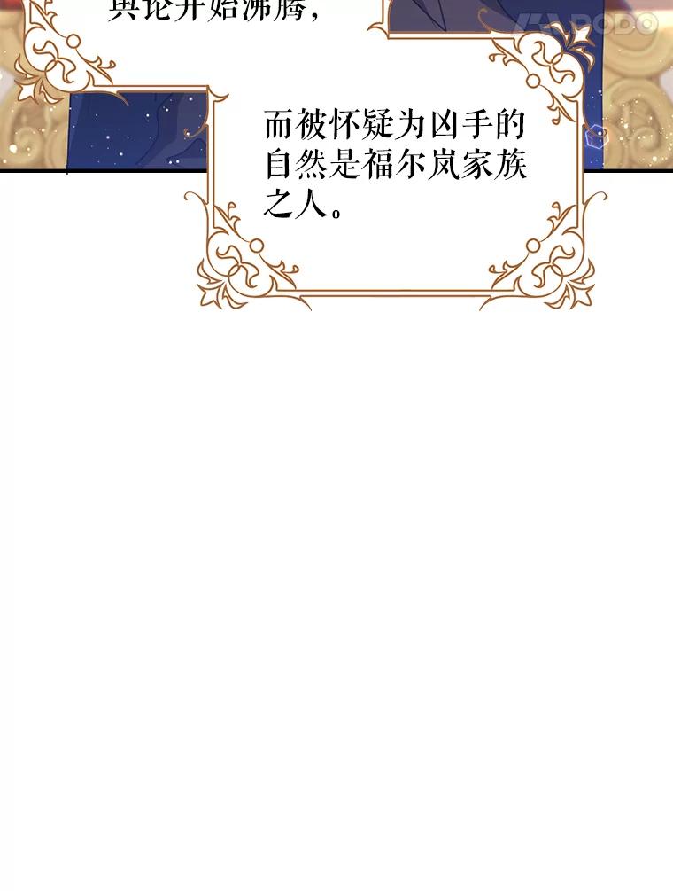 《地下城的S级限时千金》53.搞垮福尔岚 第14页