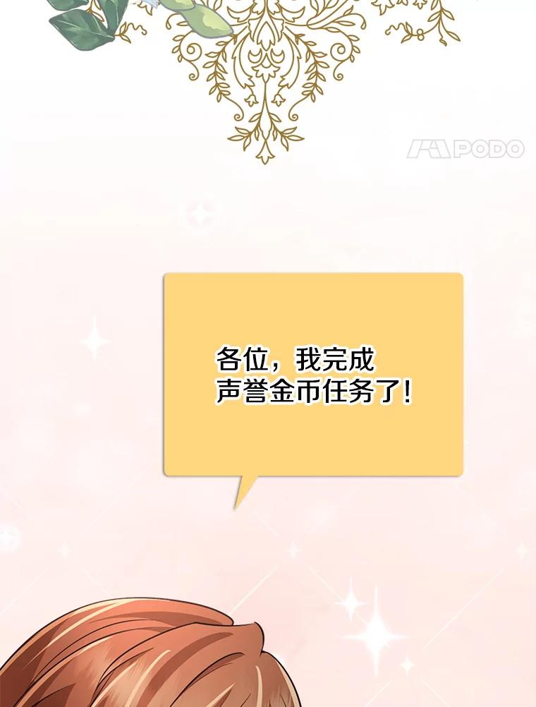 《地下城的S级限时千金》53.搞垮福尔岚 第100页
