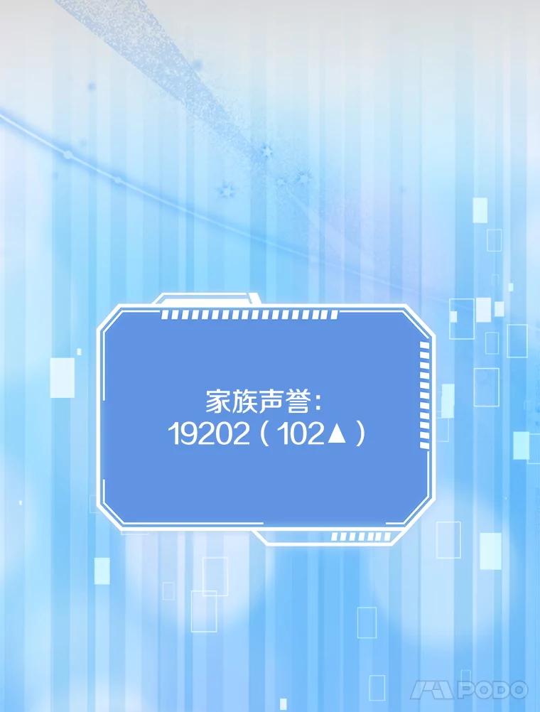 《地下城的S级限时千金》53.搞垮福尔岚 第96页