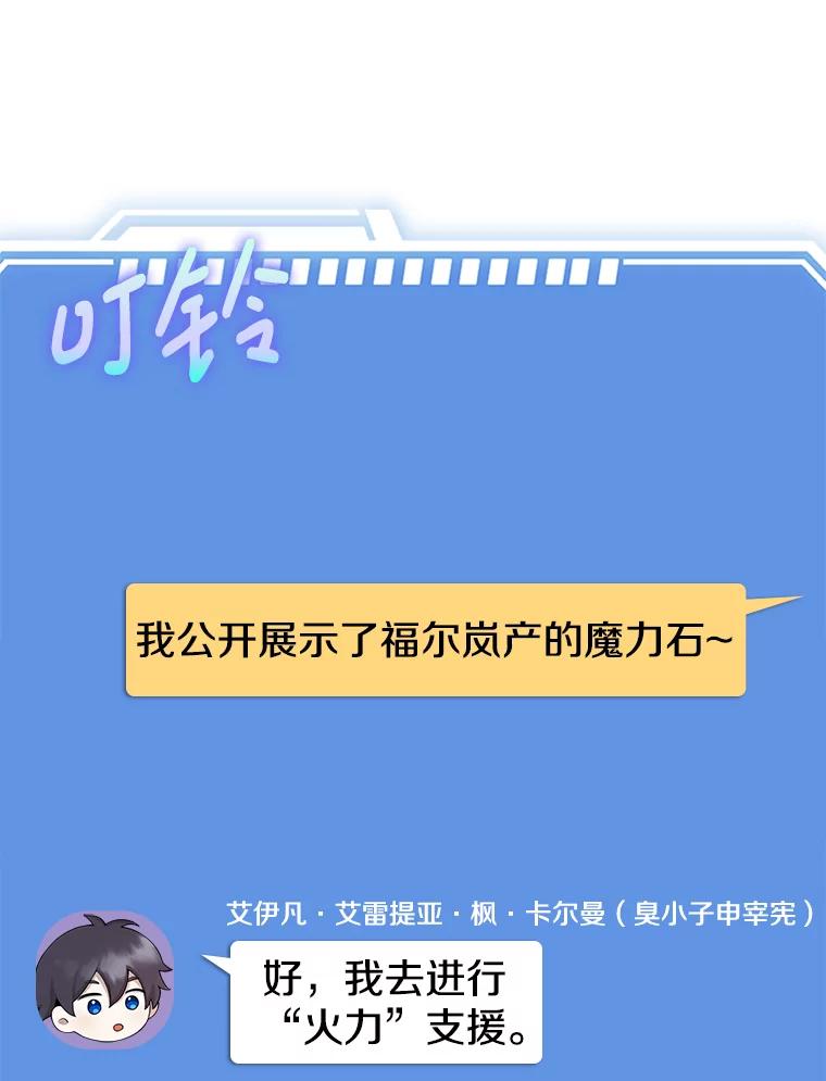 《地下城的S级限时千金》53.搞垮福尔岚 第8页