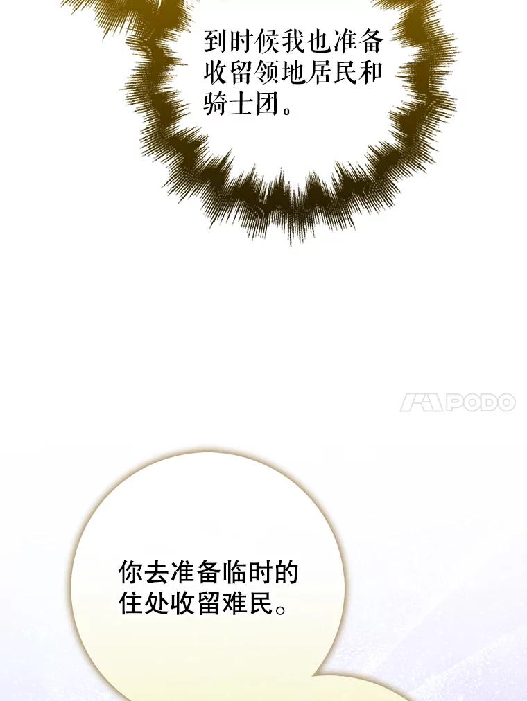 《地下城的S级限时千金》53.搞垮福尔岚 第119页