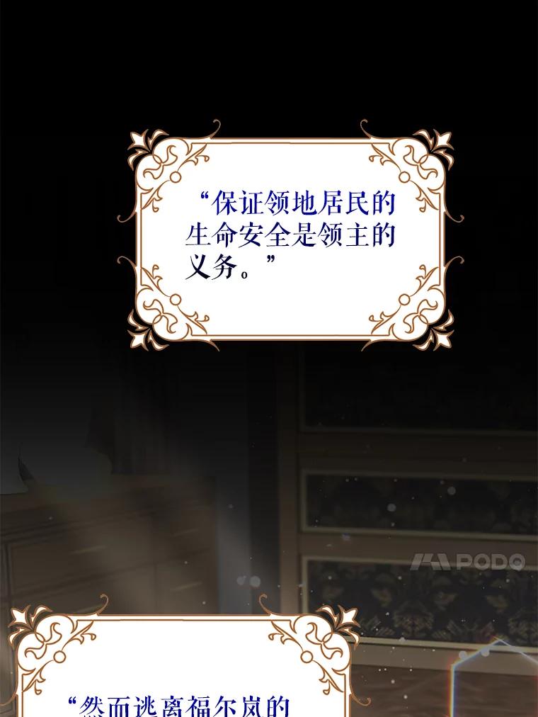 《地下城的S级限时千金》53.搞垮福尔岚 第122页