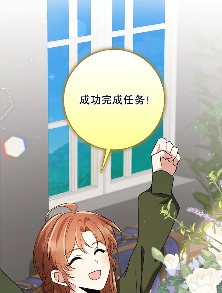 《地下城的S级限时千金》53.搞垮福尔岚 第98页