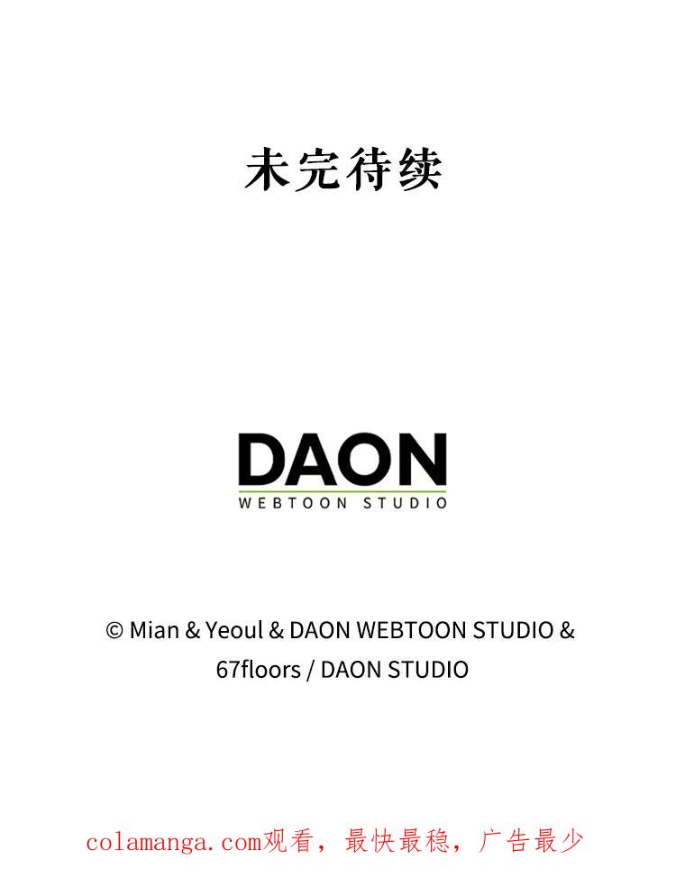 《地下城的S级限时千金》53.搞垮福尔岚 第155页
