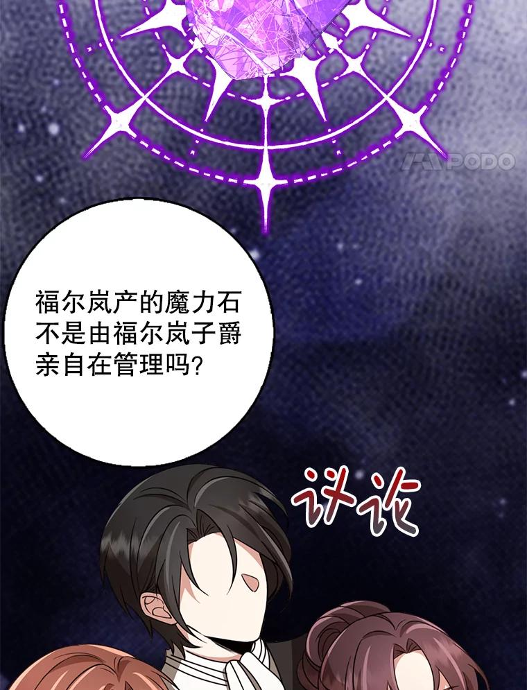《地下城的S级限时千金》53.搞垮福尔岚 第4页