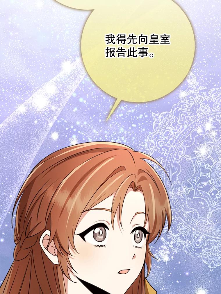 《地下城的S级限时千金》53.搞垮福尔岚 第120页