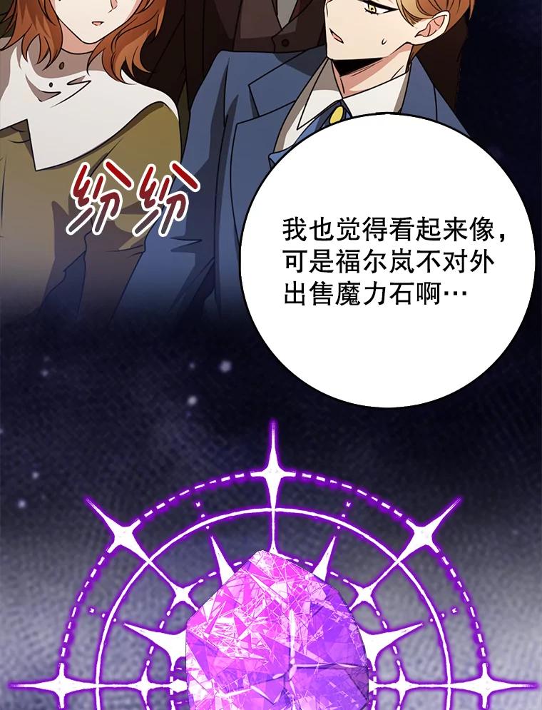 《地下城的S级限时千金》53.搞垮福尔岚 第3页