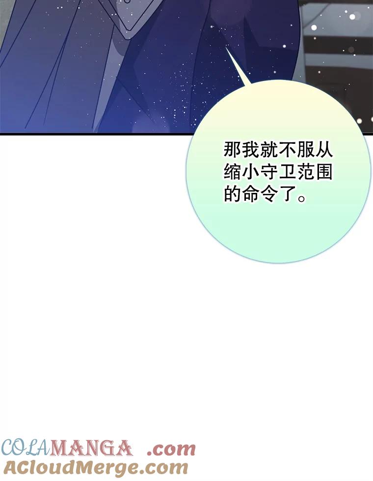 《地下城的S级限时千金》53.搞垮福尔岚 第73页