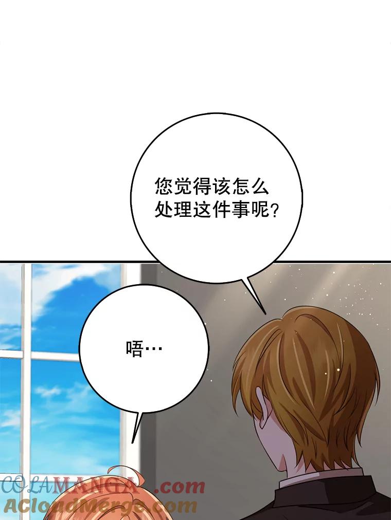 《地下城的S级限时千金》53.搞垮福尔岚 第117页