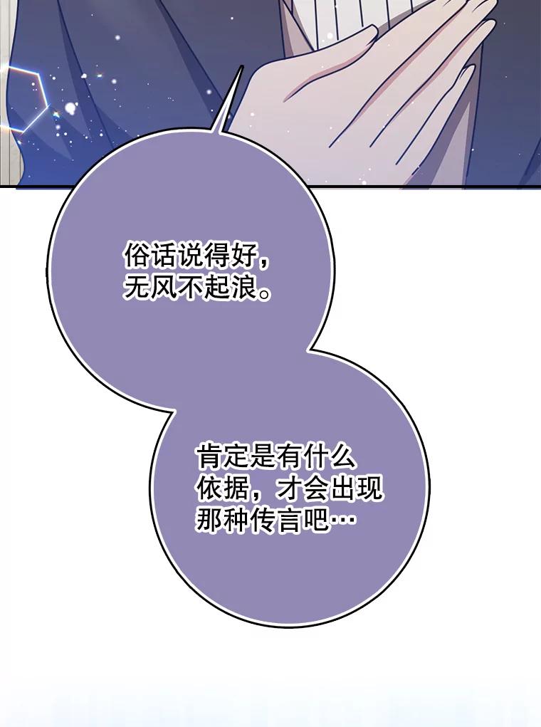 《地下城的S级限时千金》53.搞垮福尔岚 第142页