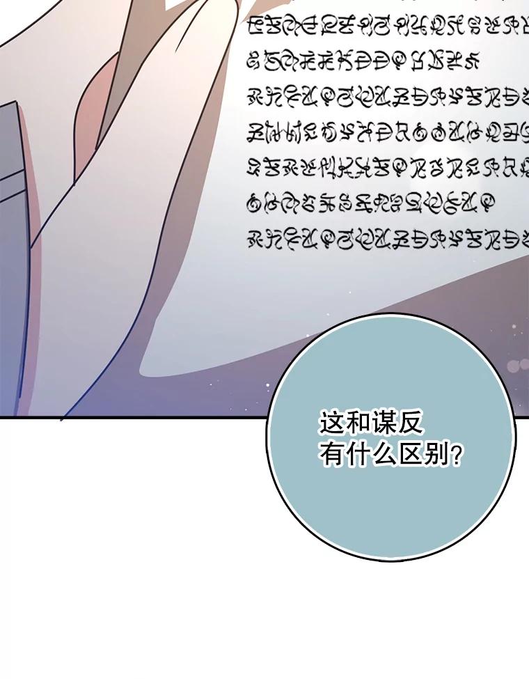 《地下城的S级限时千金》53.搞垮福尔岚 第55页