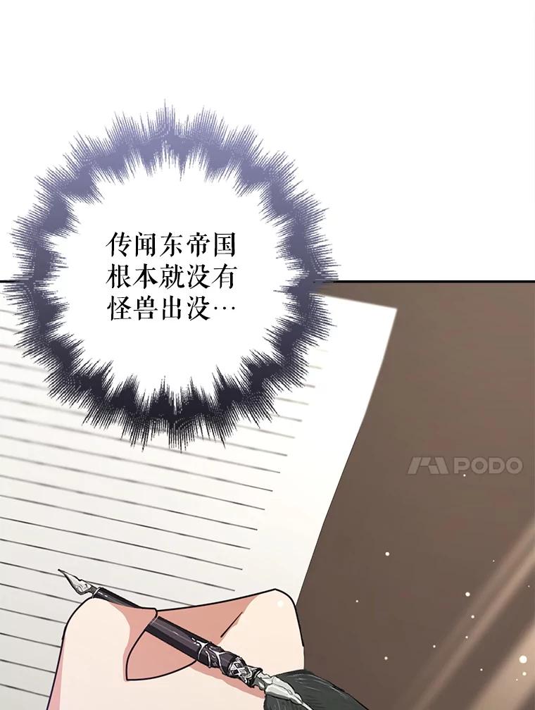 《地下城的S级限时千金》53.搞垮福尔岚 第34页