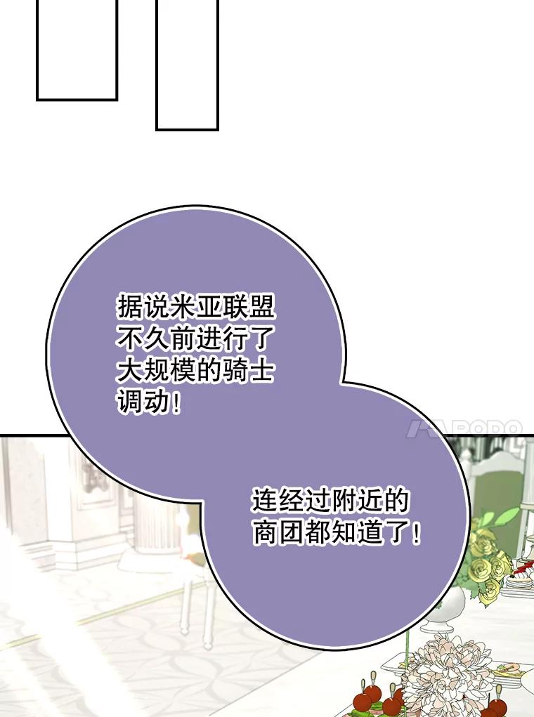 《地下城的S级限时千金》53.搞垮福尔岚 第135页