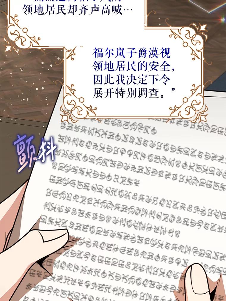 《地下城的S级限时千金》53.搞垮福尔岚 第123页