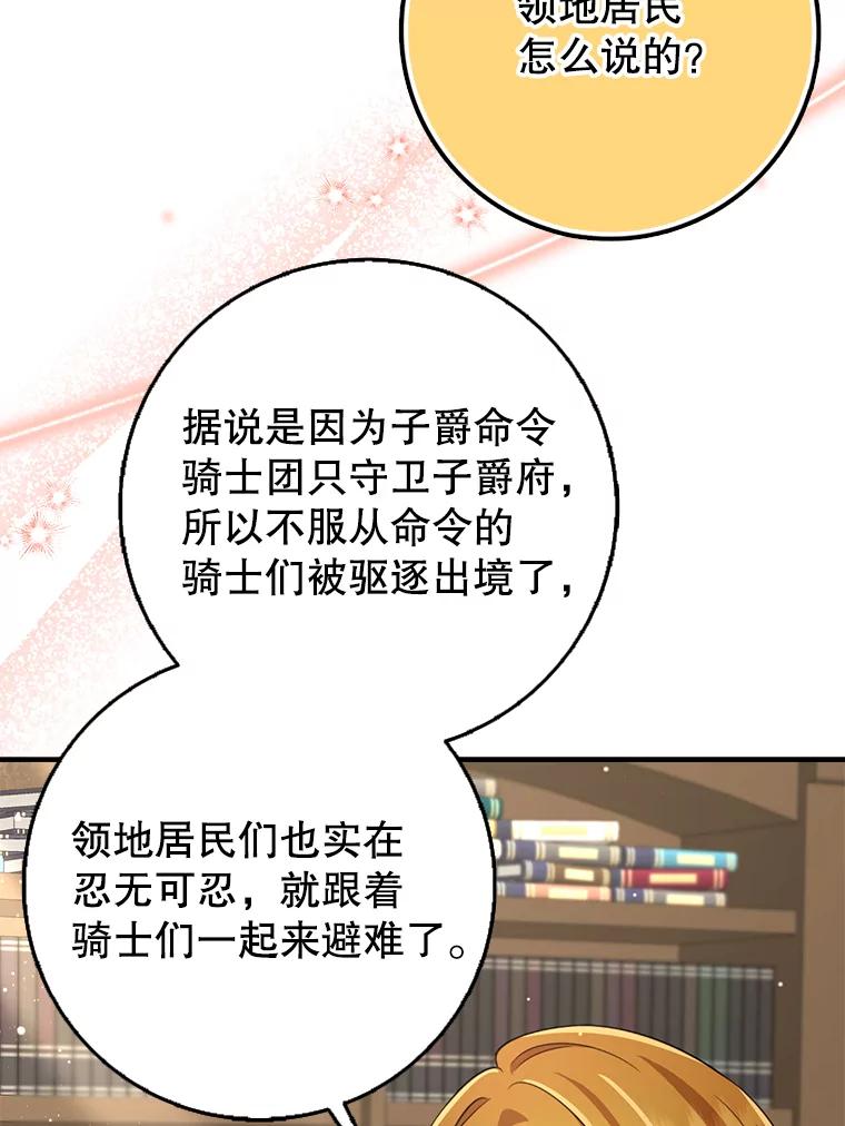 《地下城的S级限时千金》53.搞垮福尔岚 第115页