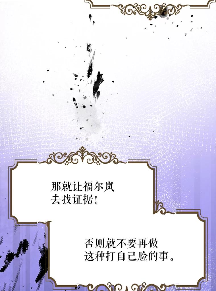 《地下城的S级限时千金》53.搞垮福尔岚 第152页
