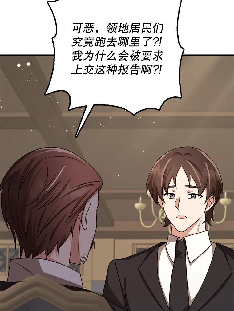 《地下城的S级限时千金》53.搞垮福尔岚 第127页