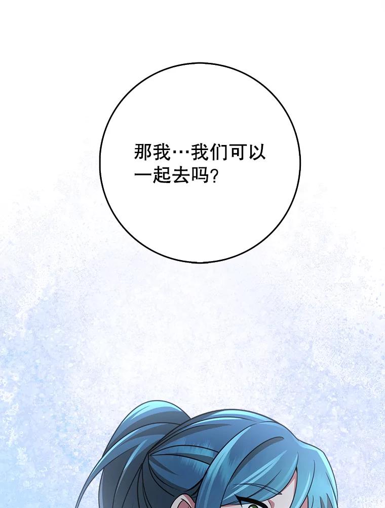 《地下城的S级限时千金》53.搞垮福尔岚 第92页