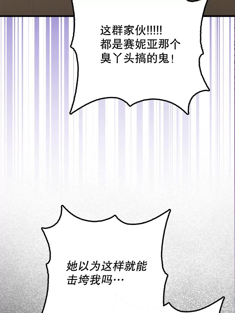 《地下城的S级限时千金》53.搞垮福尔岚 第131页