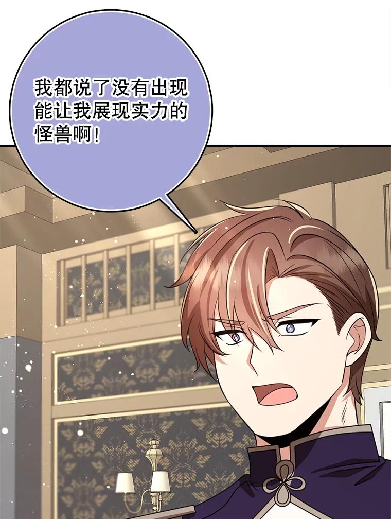 《地下城的S级限时千金》53.搞垮福尔岚 第26页