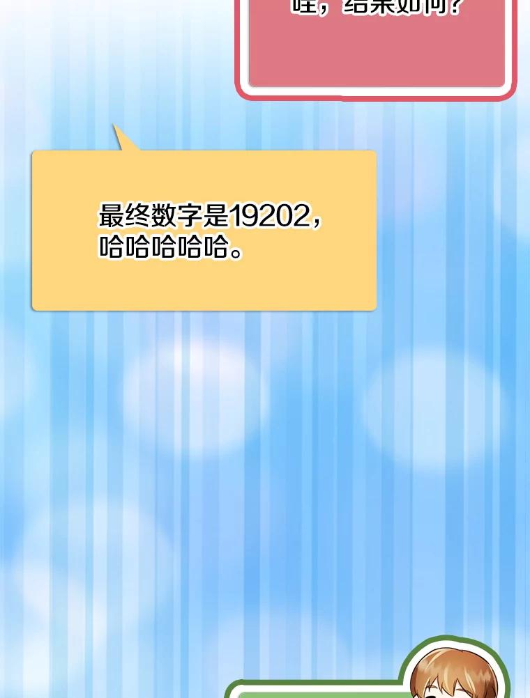 《地下城的S级限时千金》53.搞垮福尔岚 第102页