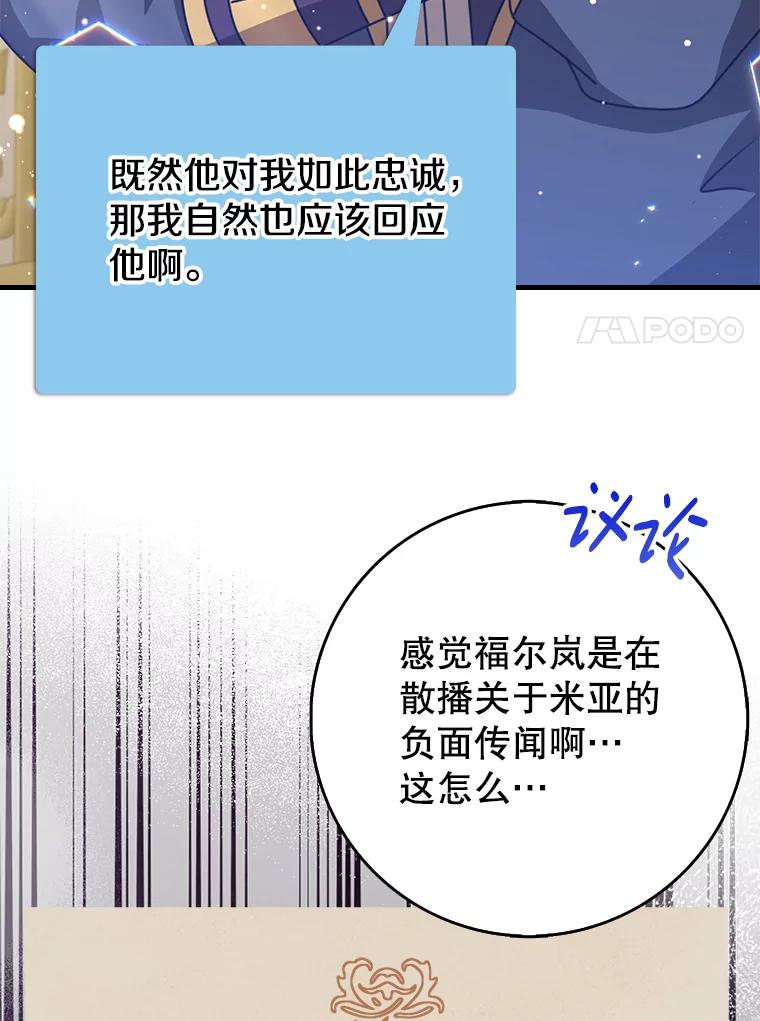 《地下城的S级限时千金》53.搞垮福尔岚 第148页
