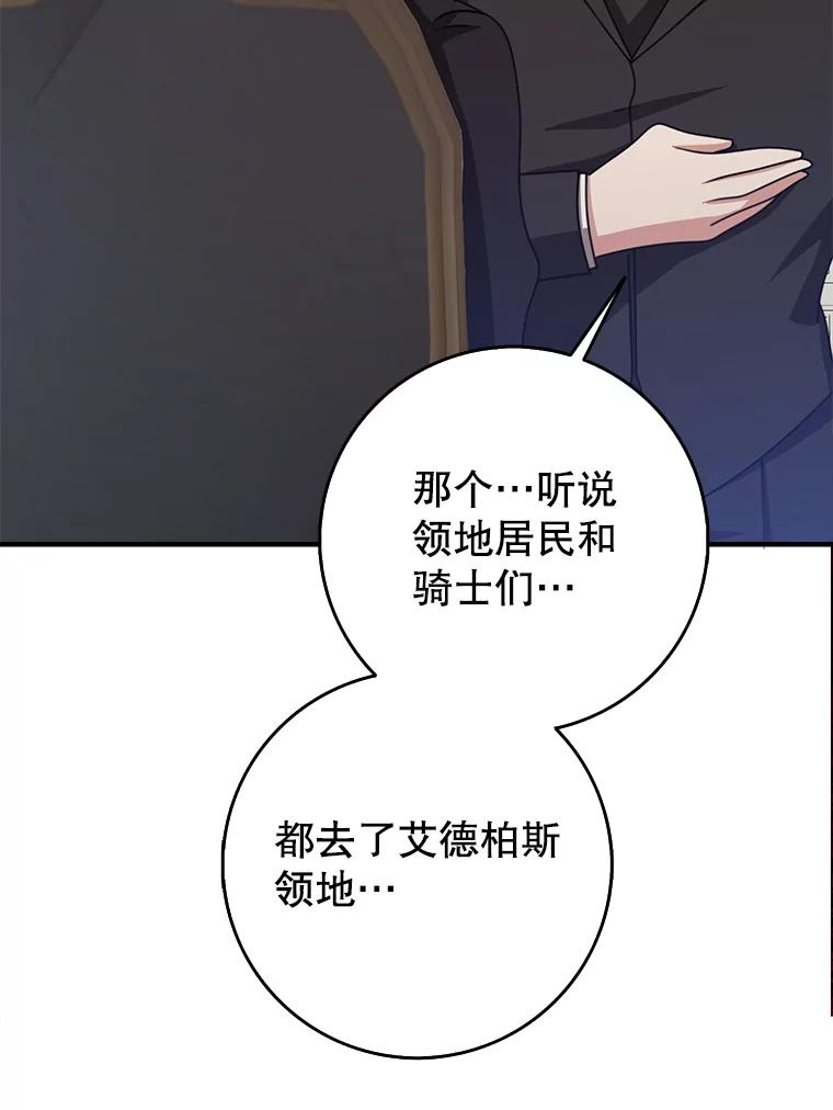 《地下城的S级限时千金》53.搞垮福尔岚 第128页