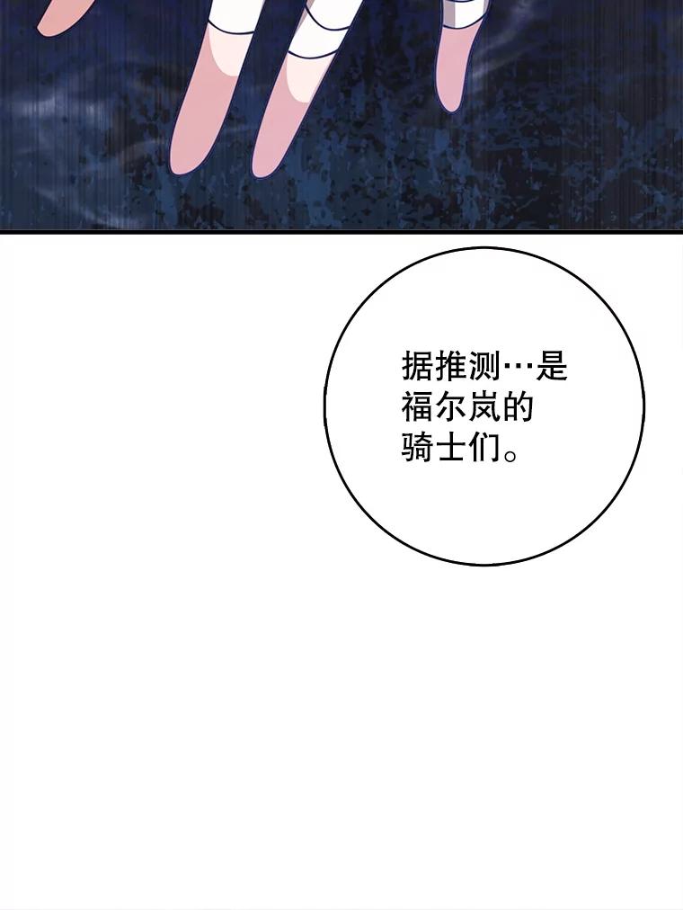 《地下城的S级限时千金》53.搞垮福尔岚 第111页