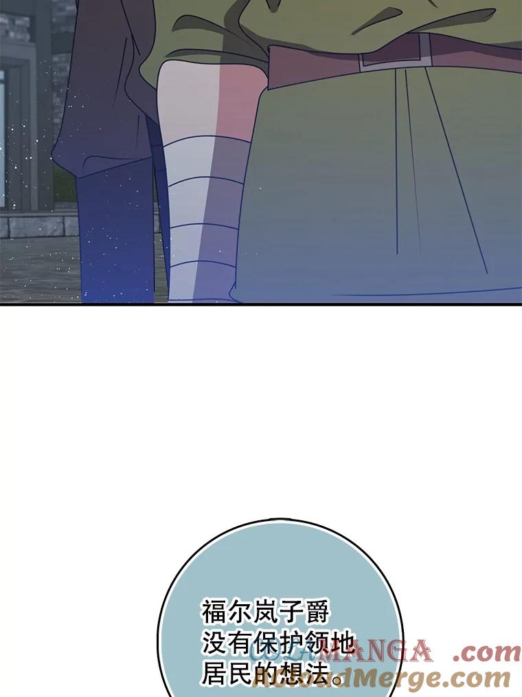 《地下城的S级限时千金》53.搞垮福尔岚 第81页