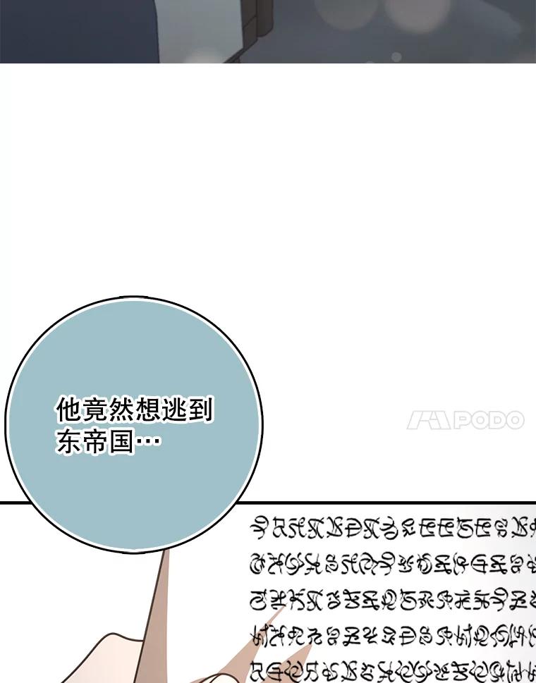 《地下城的S级限时千金》53.搞垮福尔岚 第54页