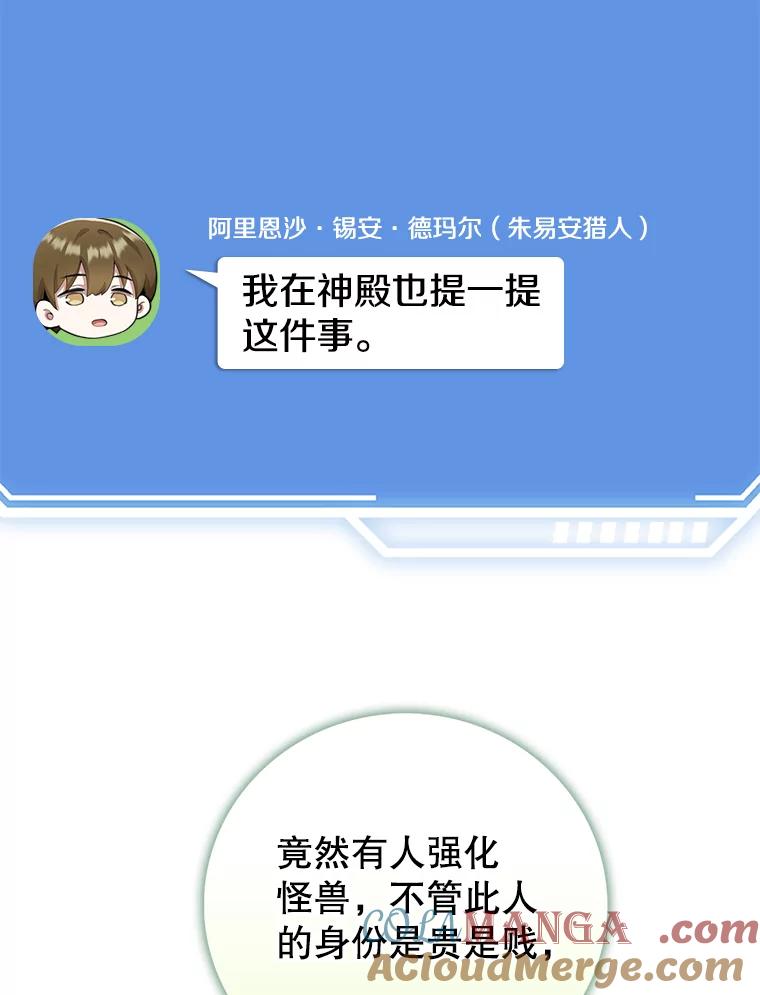 《地下城的S级限时千金》53.搞垮福尔岚 第9页