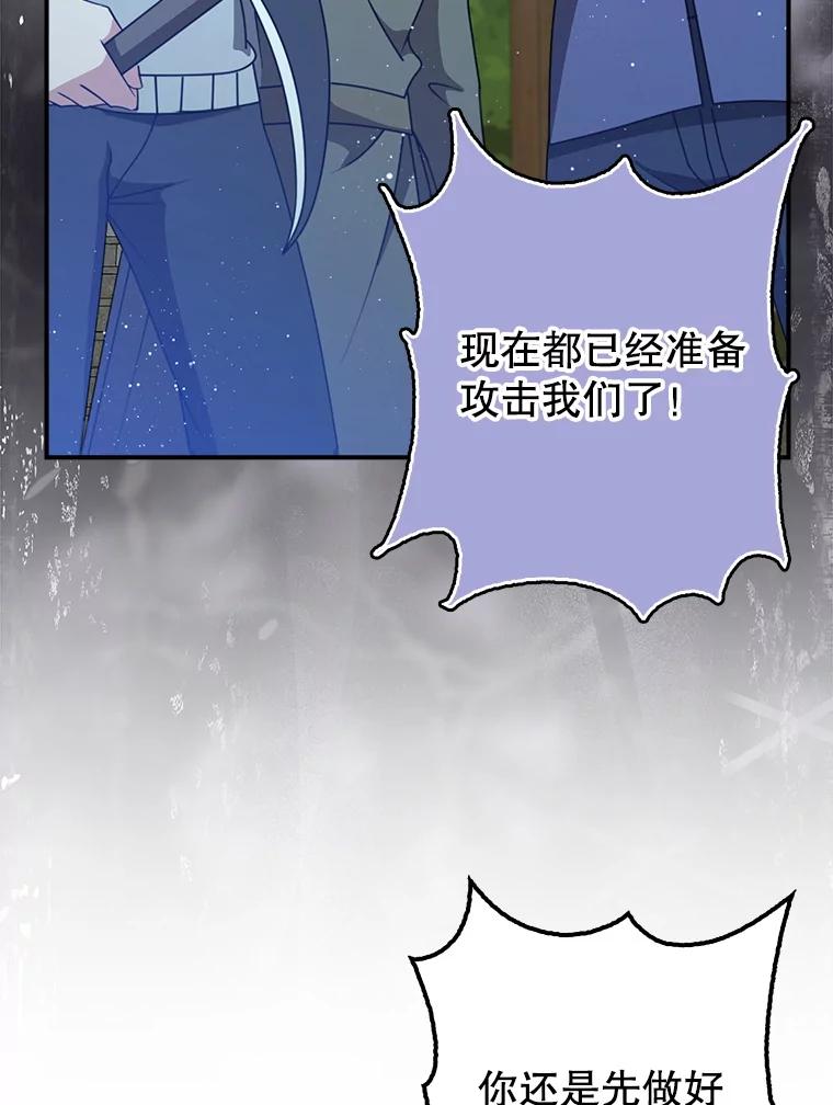 《地下城的S级限时千金》53.搞垮福尔岚 第23页