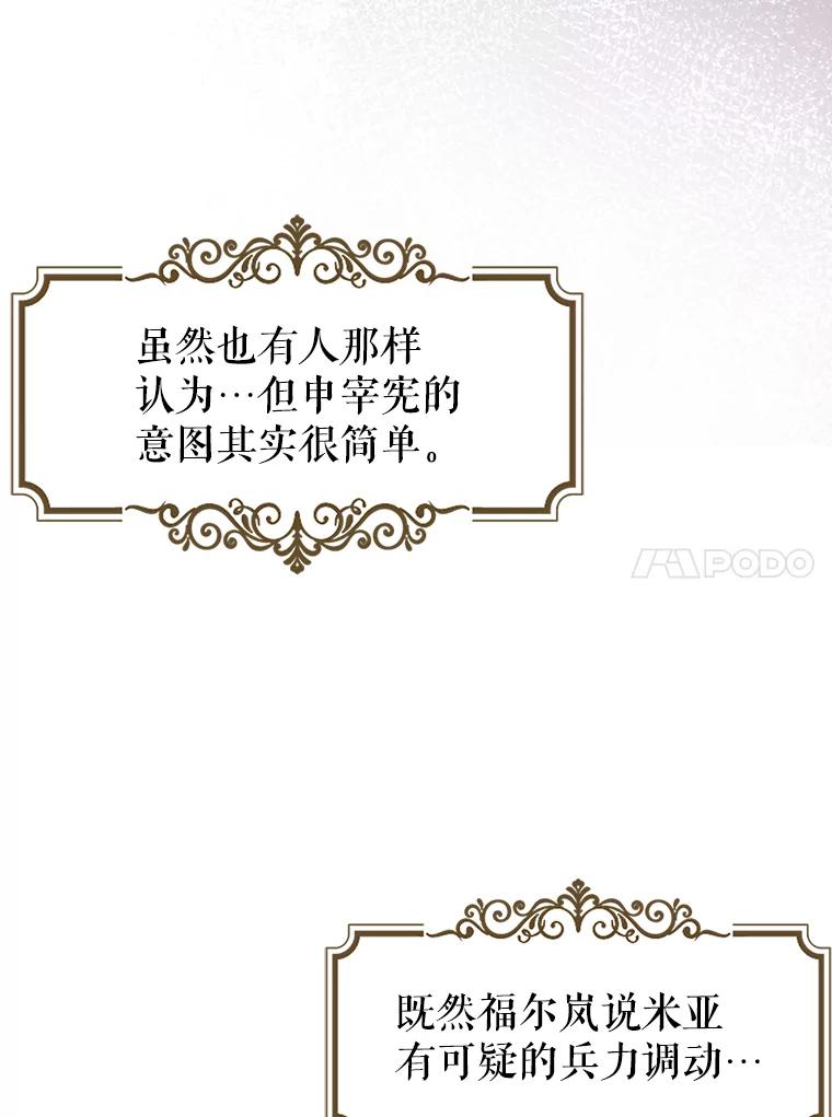 《地下城的S级限时千金》53.搞垮福尔岚 第151页