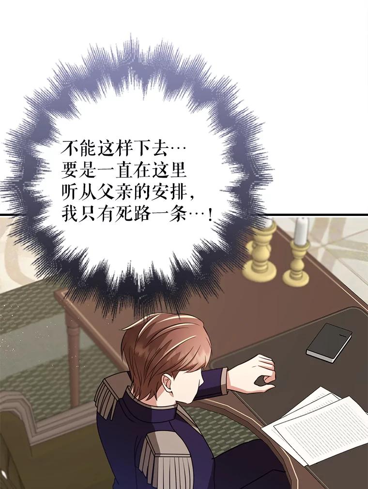 《地下城的S级限时千金》53.搞垮福尔岚 第32页