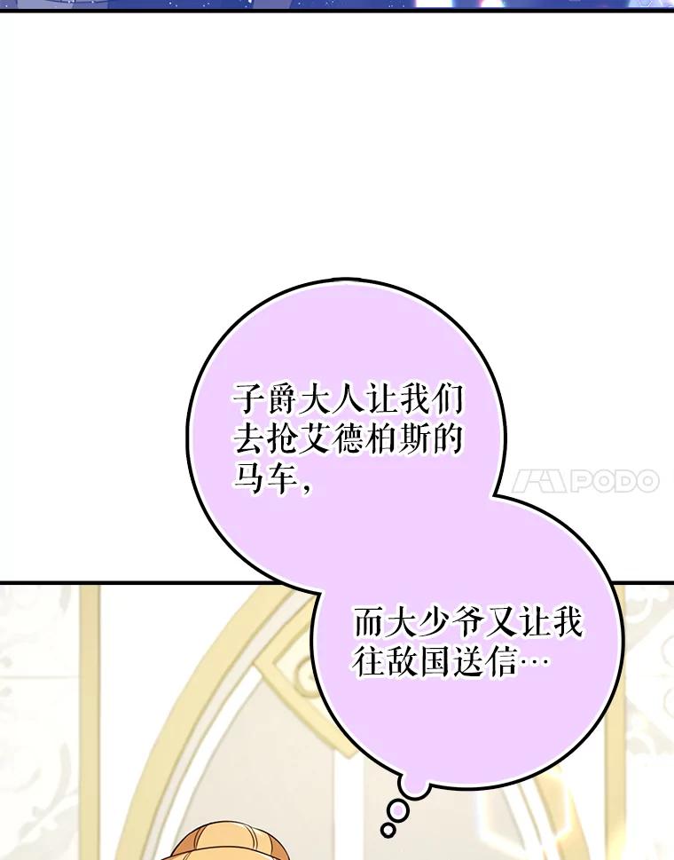 《地下城的S级限时千金》53.搞垮福尔岚 第44页