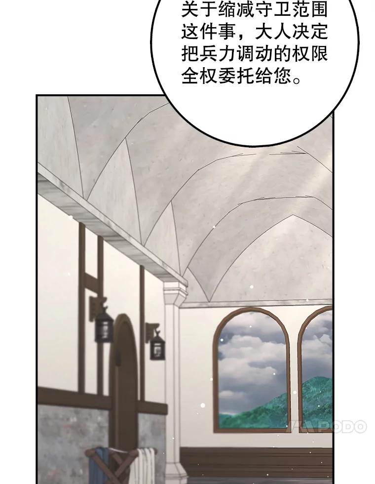 《地下城的S级限时千金》53.搞垮福尔岚 第67页