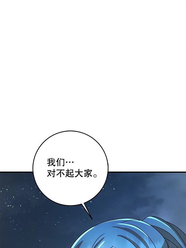 《地下城的S级限时千金》53.搞垮福尔岚 第79页
