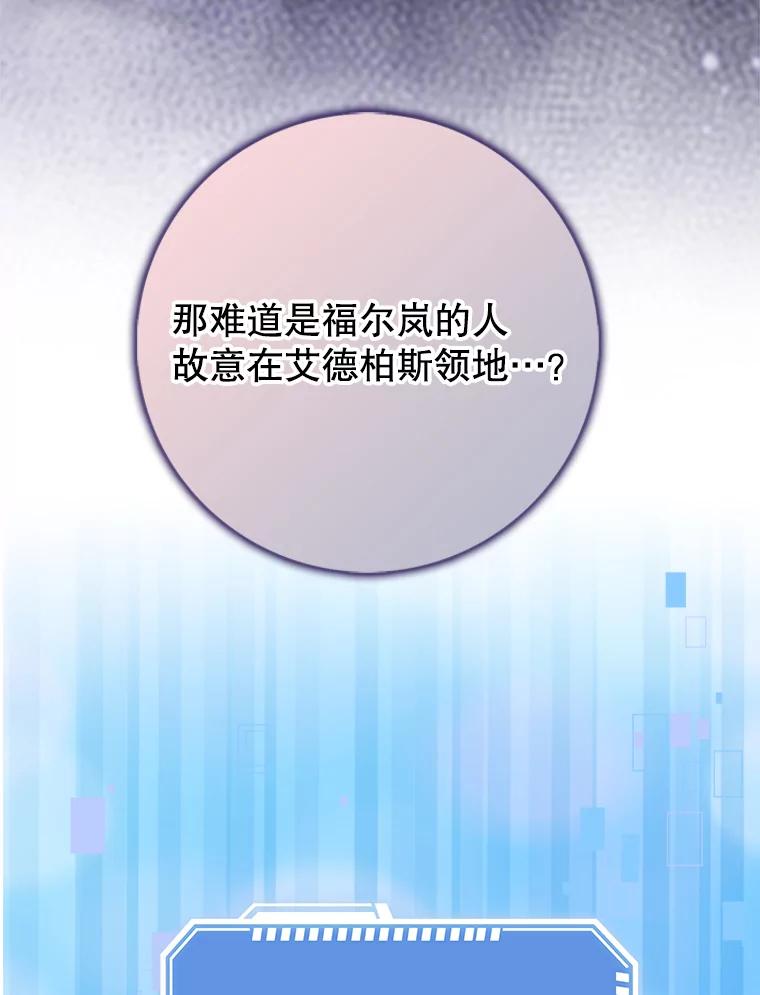 《地下城的S级限时千金》53.搞垮福尔岚 第6页