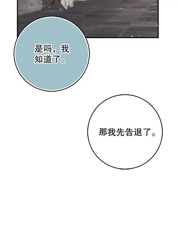 《地下城的S级限时千金》53.搞垮福尔岚 第68页