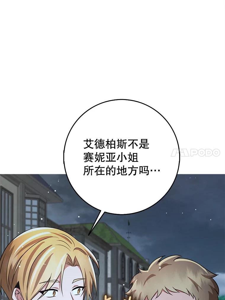 《地下城的S级限时千金》53.搞垮福尔岚 第90页